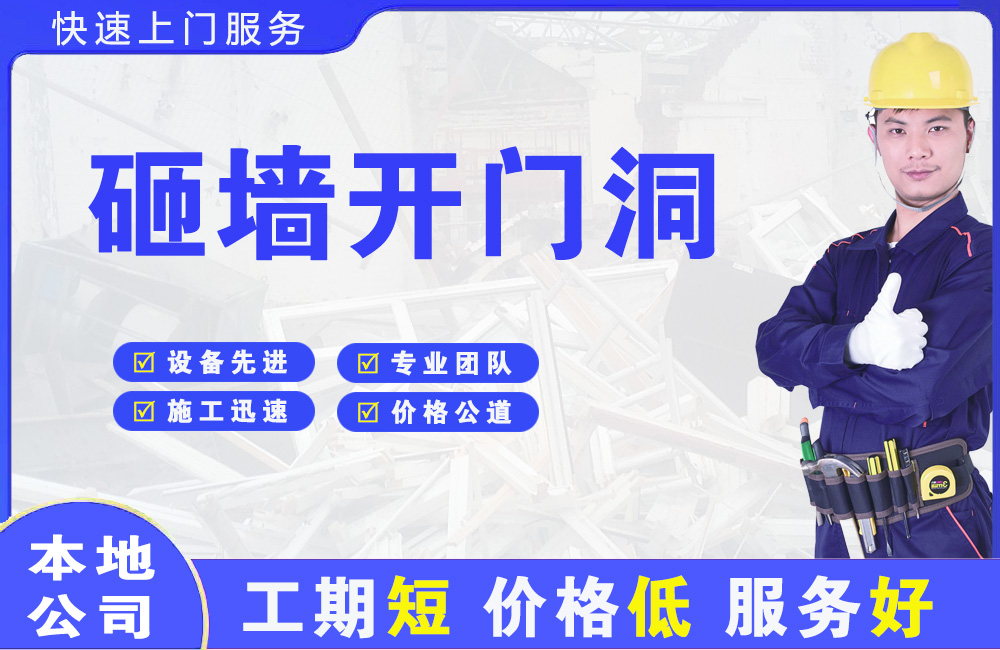 丛台砸墙开门洞