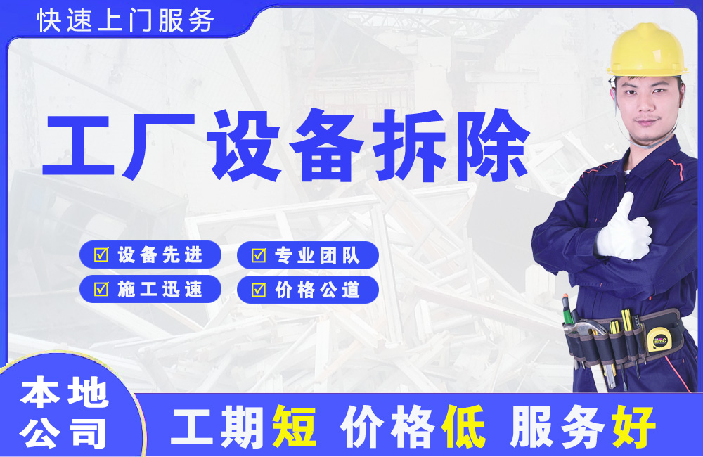 丛台工厂设备拆除